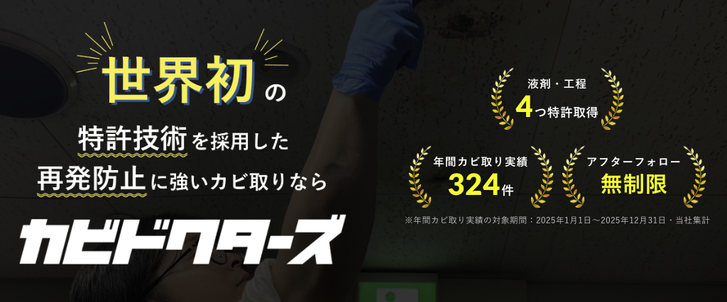 カビドクターズ（株式会社K928）
